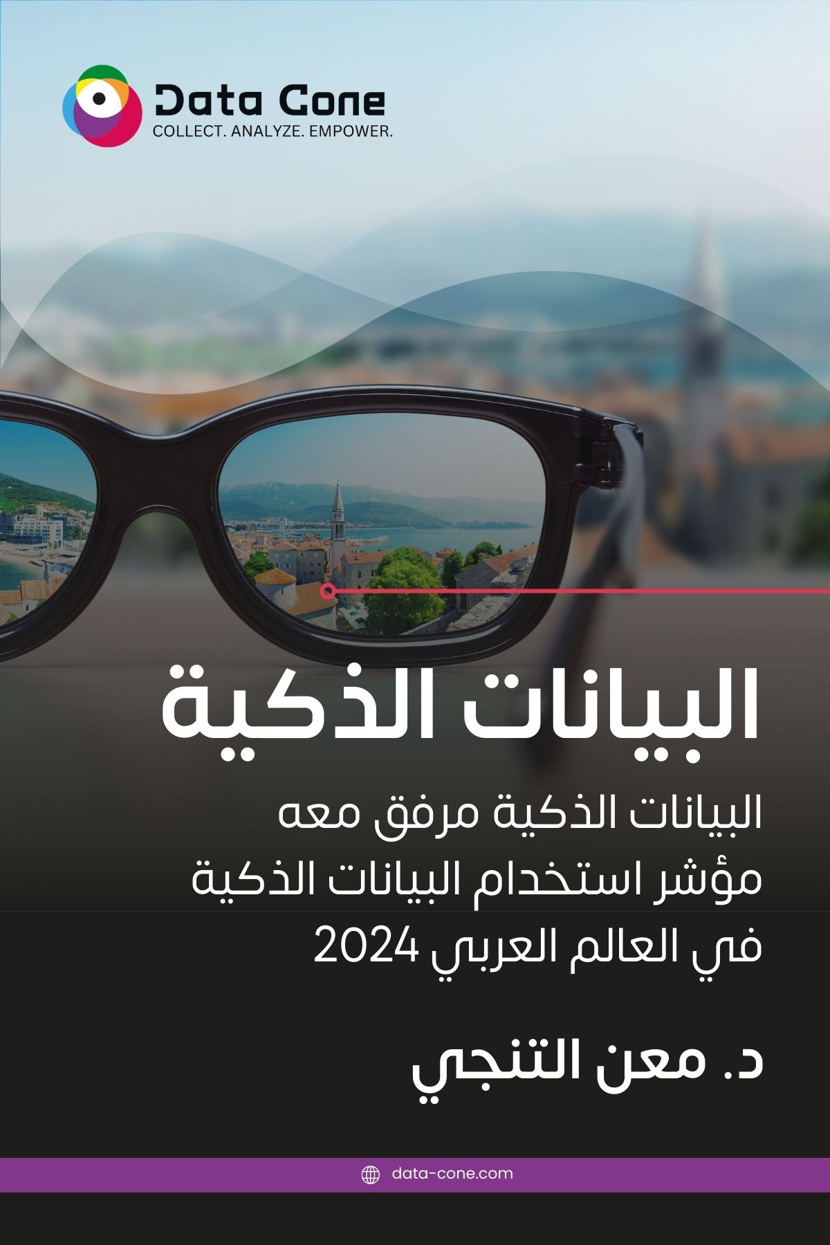 البيانات الذكية، مرفق معه مؤشر استخدام البيانات الذكية في العالم العربي 2024